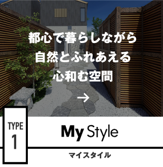 都心で暮らしながら自然とふれあえる心和む空間