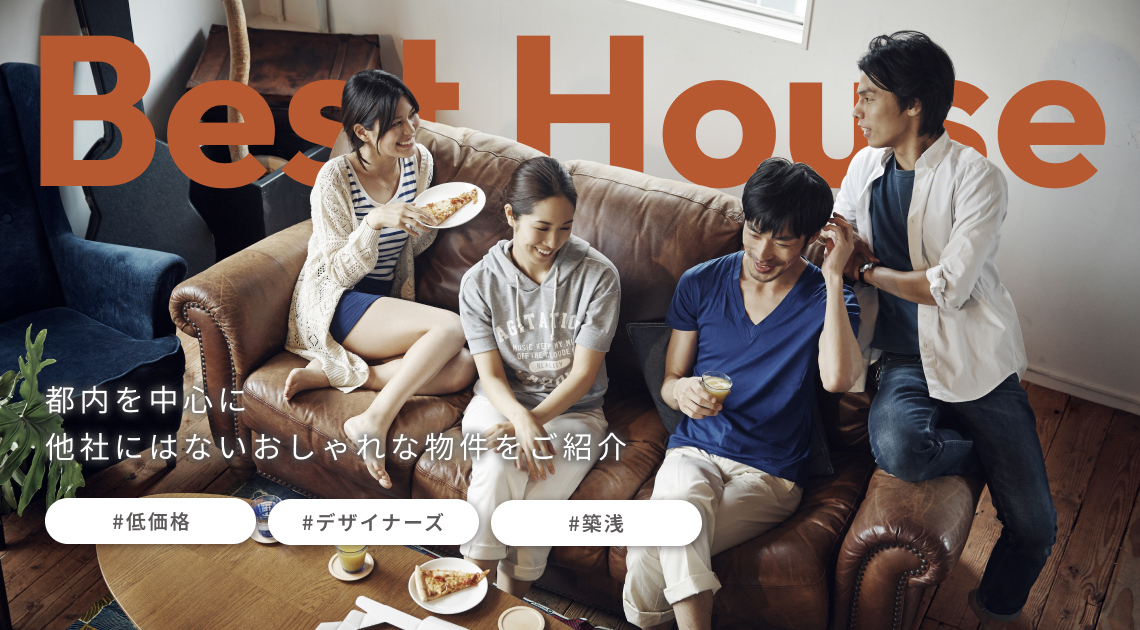 都内を中心に、他社にはないおしゃれな物件をご紹介いたします。低価格　オススメ物件はこちら！